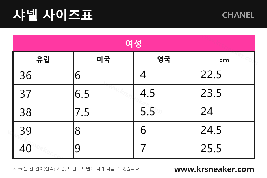 샤넬 CHANEL 사이즈표