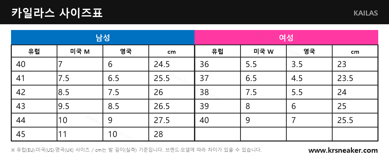 카일라스 KAILAS 사이즈표